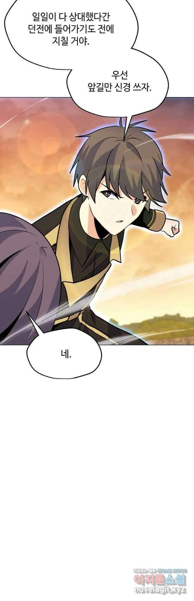 나 홀로 주문 사용자 142화 11