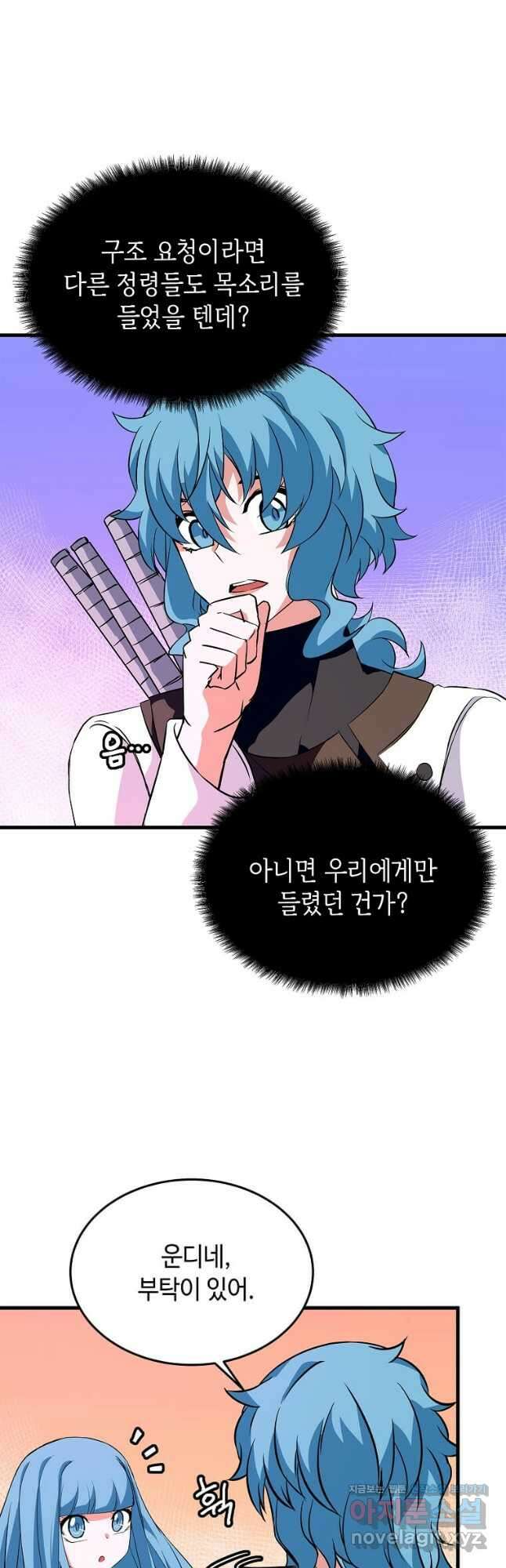 정령군주 42화 13