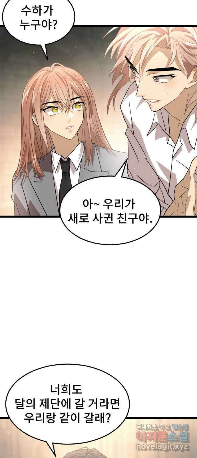DARK MOON: 달의 제단 50. 잡음 10