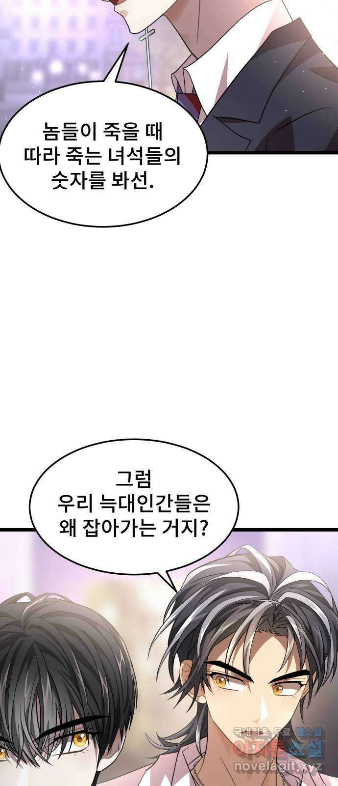 DARK MOON: 달의 제단 50. 잡음 39