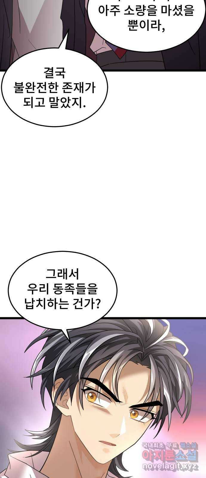 DARK MOON: 달의 제단 50. 잡음 46