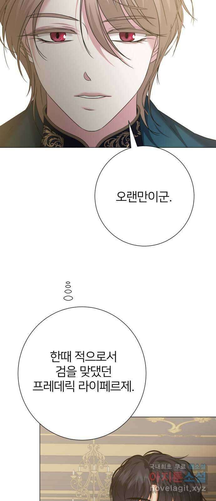몸이 바뀌는 사정 88화 7