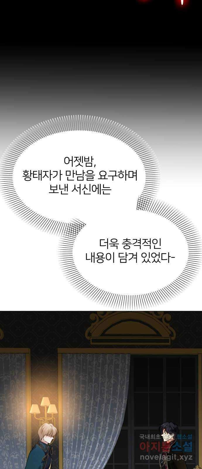 몸이 바뀌는 사정 88화 12