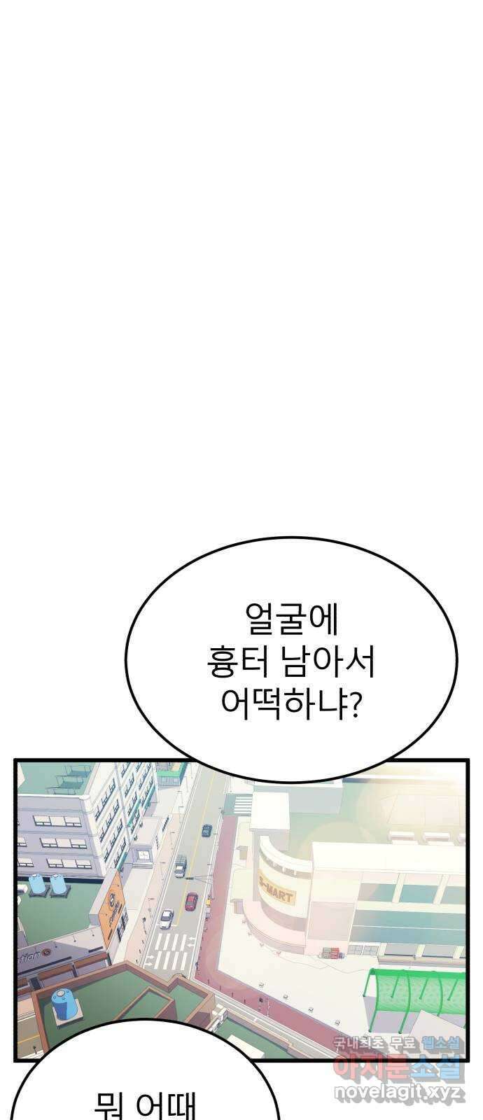 블러드 리벤저 68화 1