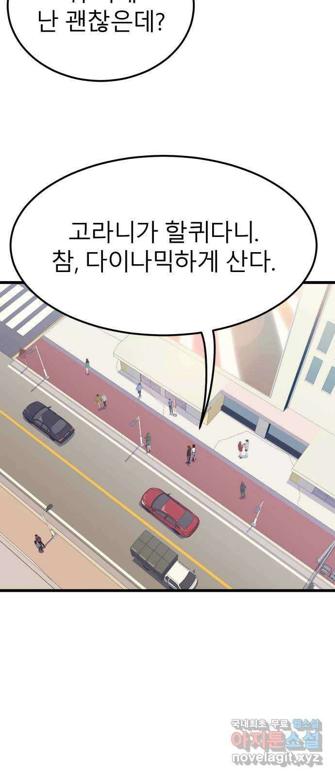 블러드 리벤저 68화 2
