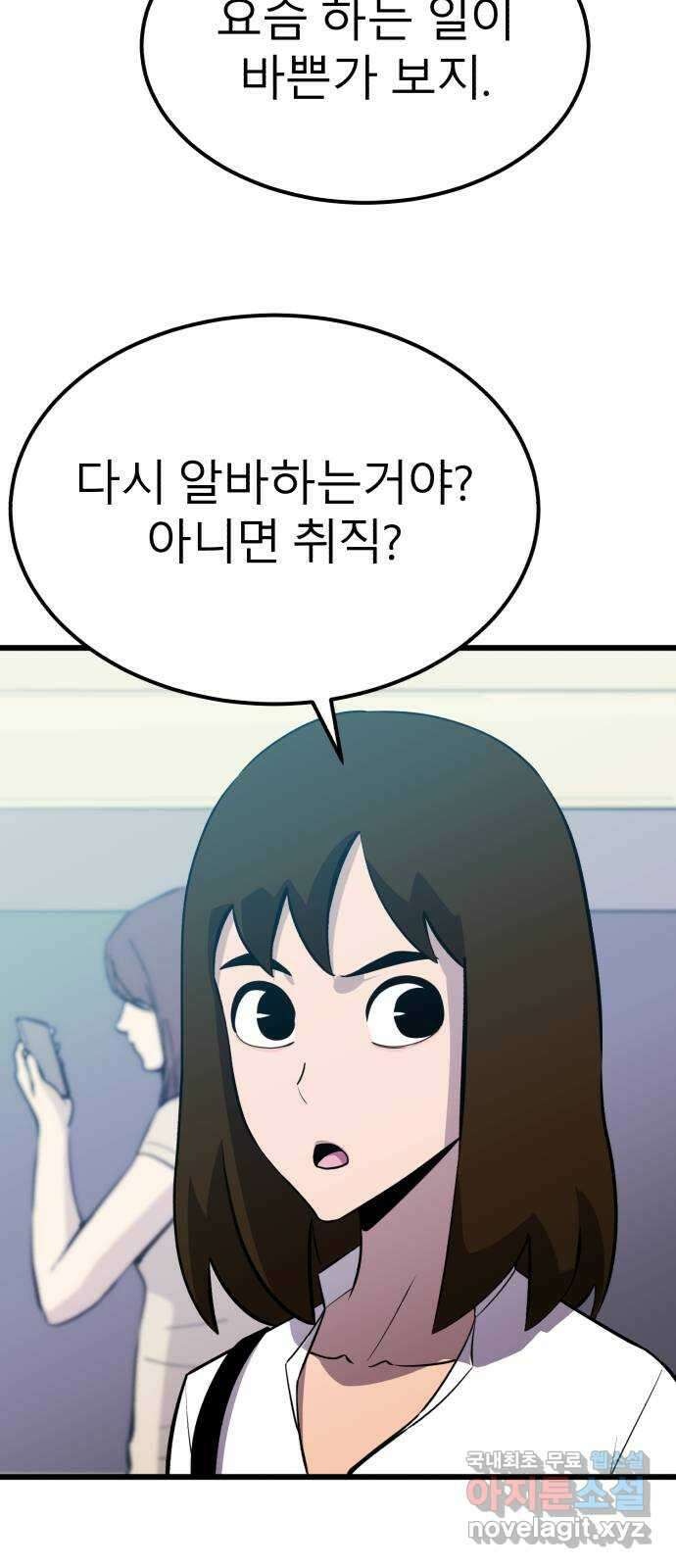 블러드 리벤저 68화 4