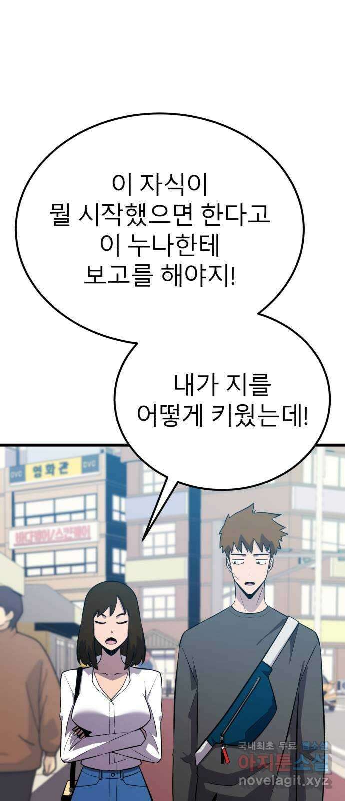 블러드 리벤저 68화 5