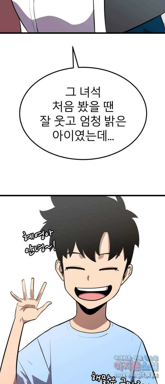 블러드 리벤저 68화 7
