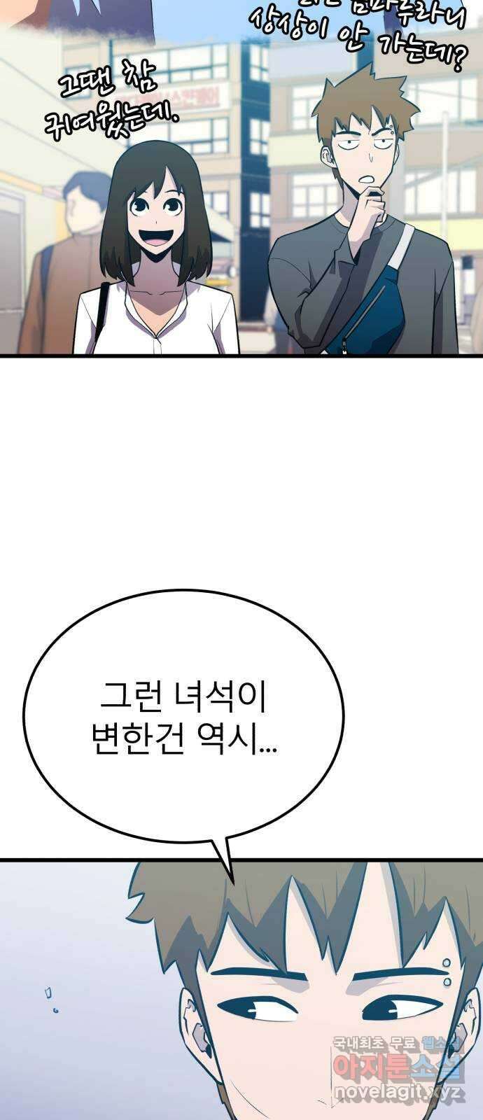 블러드 리벤저 68화 8
