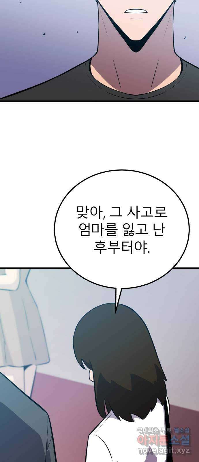 블러드 리벤저 68화 9