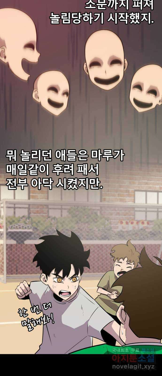 블러드 리벤저 68화 11
