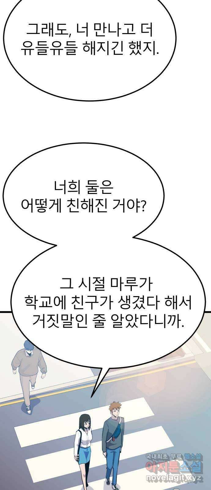 블러드 리벤저 68화 16