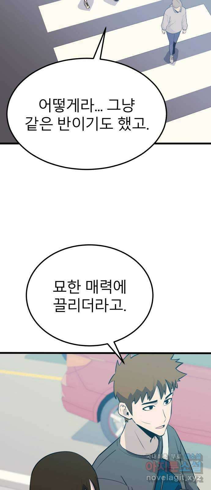 블러드 리벤저 68화 17