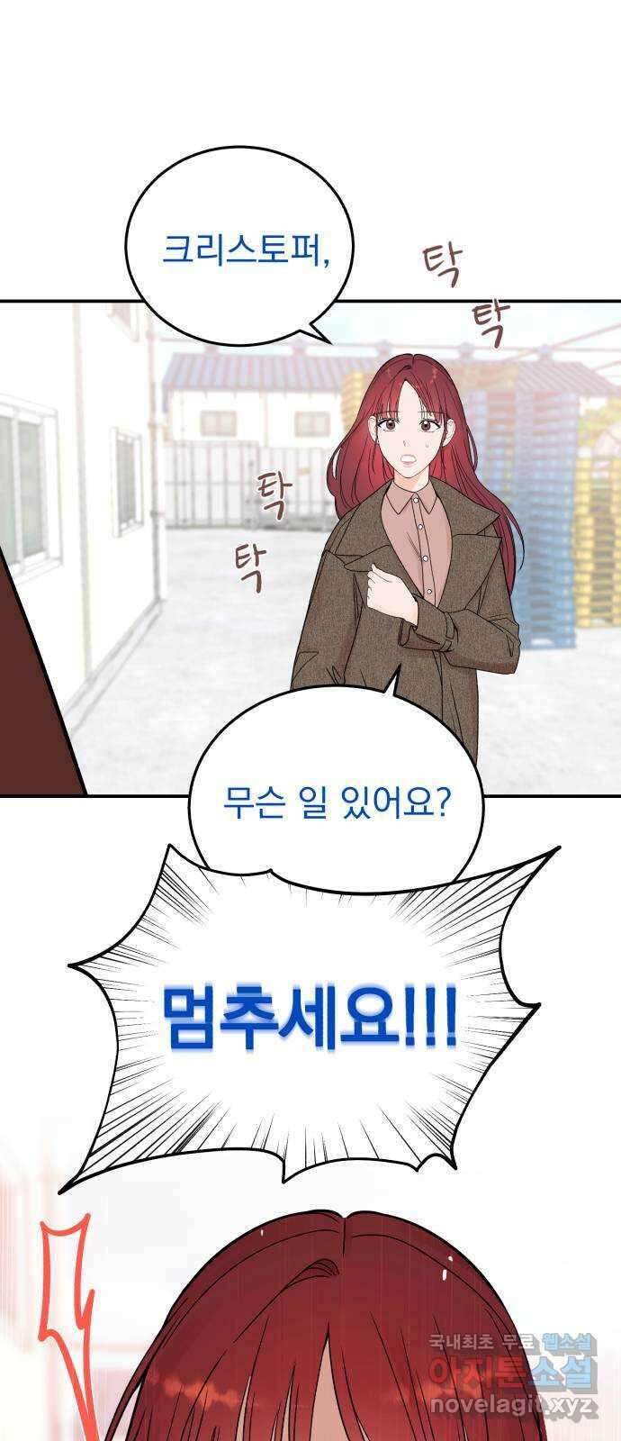 위험한 남편을 길들이는 법 68화: 혜리 씨가 위험해 1