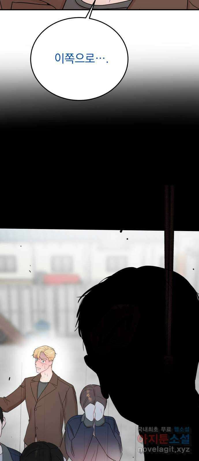 위험한 남편을 길들이는 법 68화: 혜리 씨가 위험해 3
