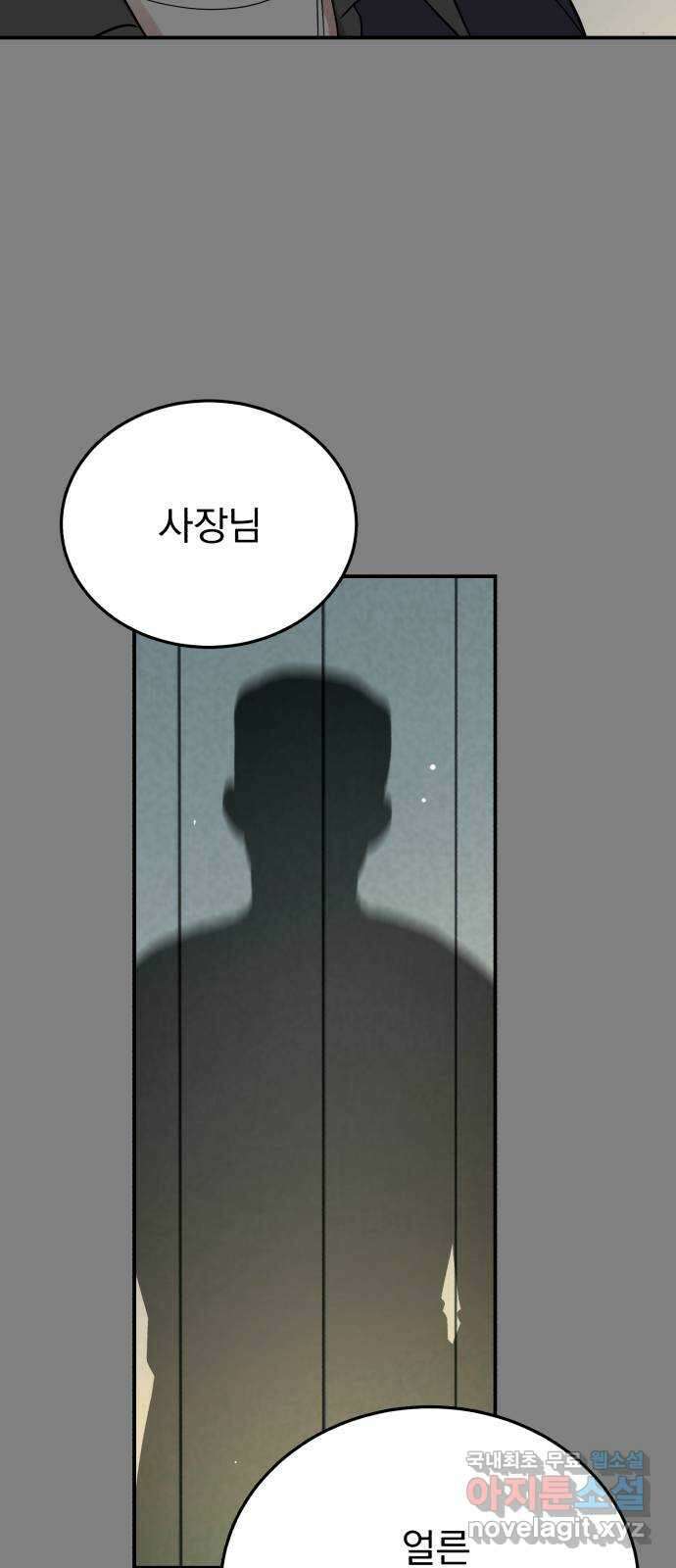 위험한 남편을 길들이는 법 68화: 혜리 씨가 위험해 7