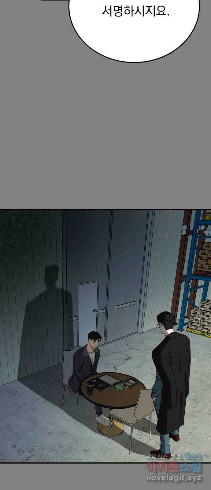 위험한 남편을 길들이는 법 68화: 혜리 씨가 위험해 8