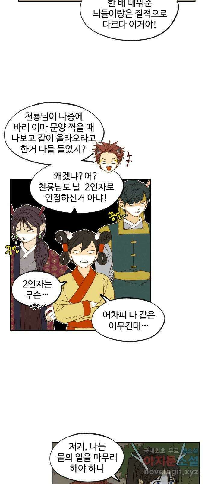 합격시켜주세용 178화 2
