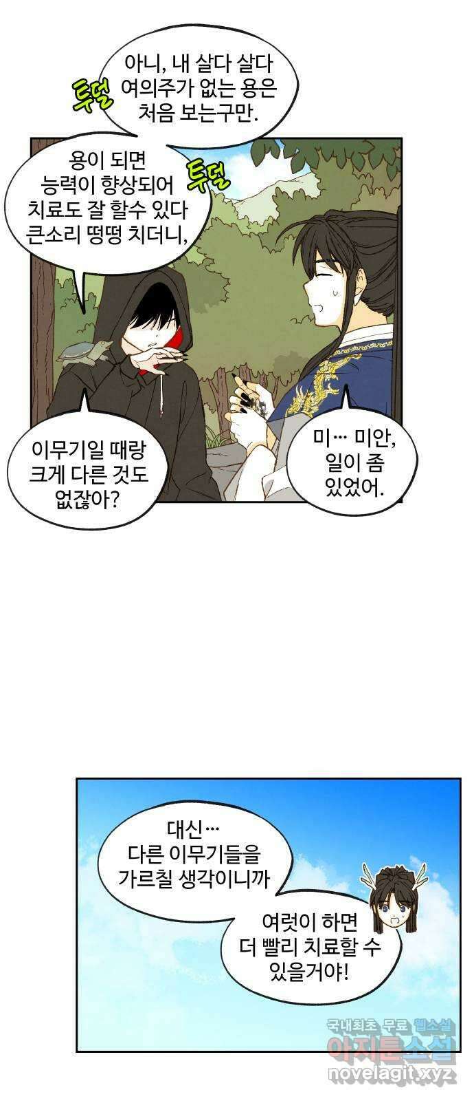 합격시켜주세용 178화 28