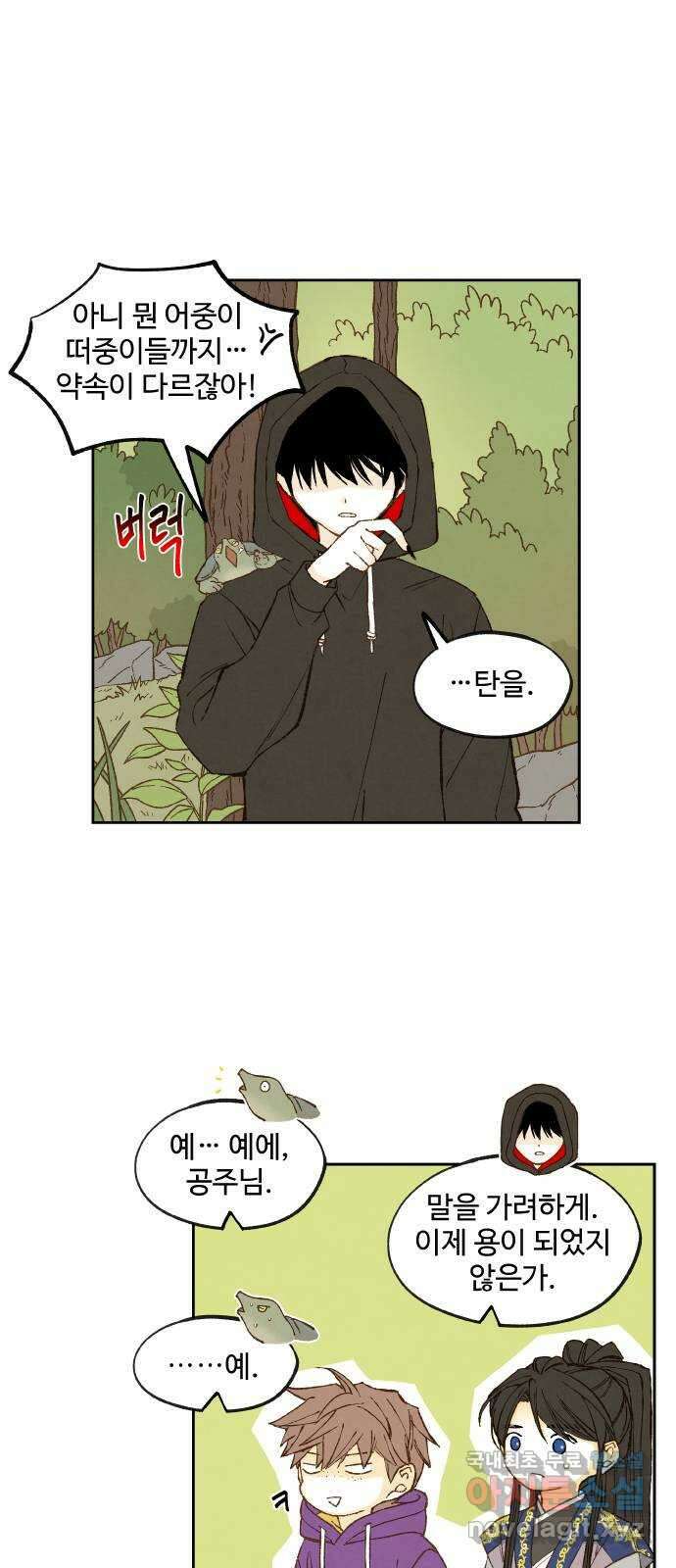 합격시켜주세용 178화 29