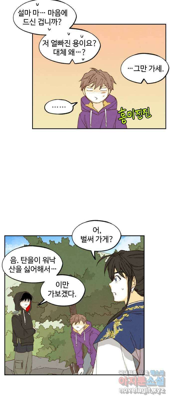 합격시켜주세용 178화 36