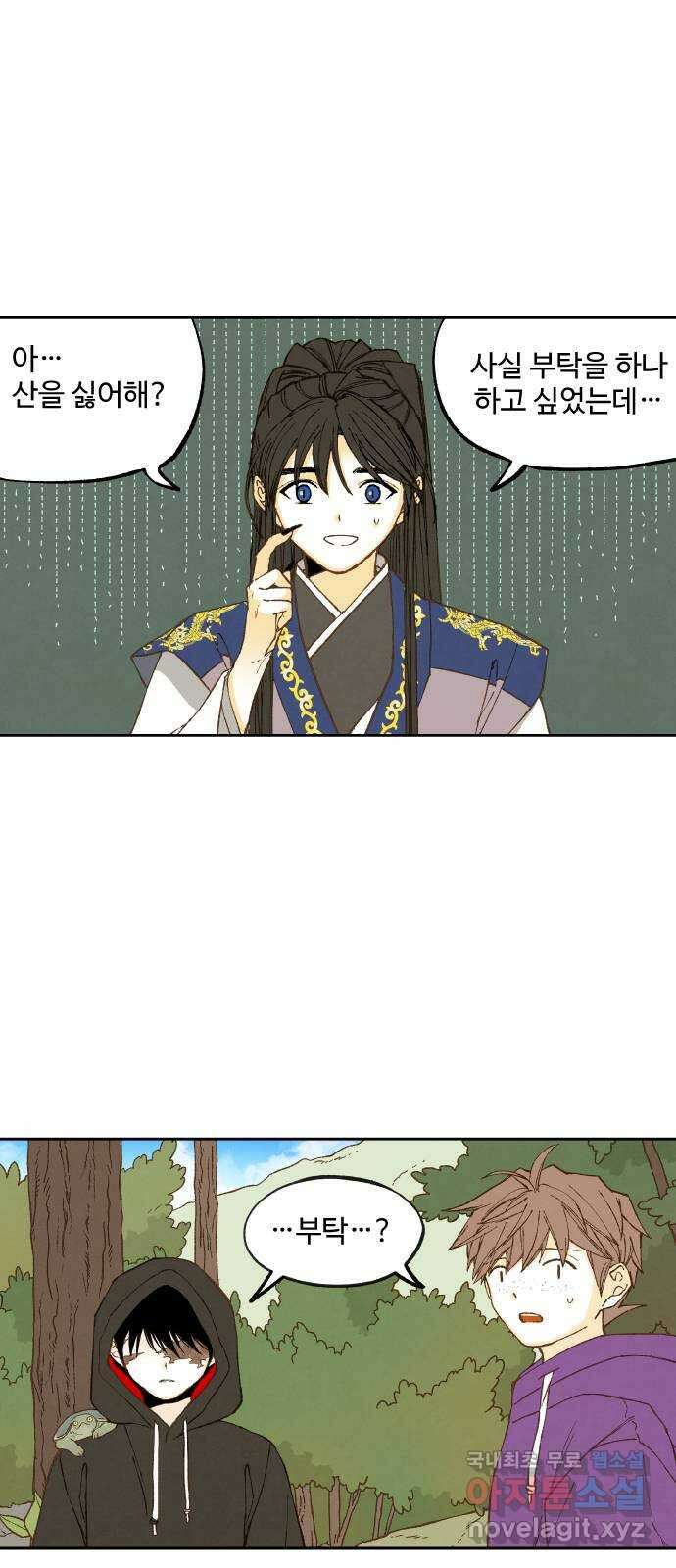 합격시켜주세용 178화 37
