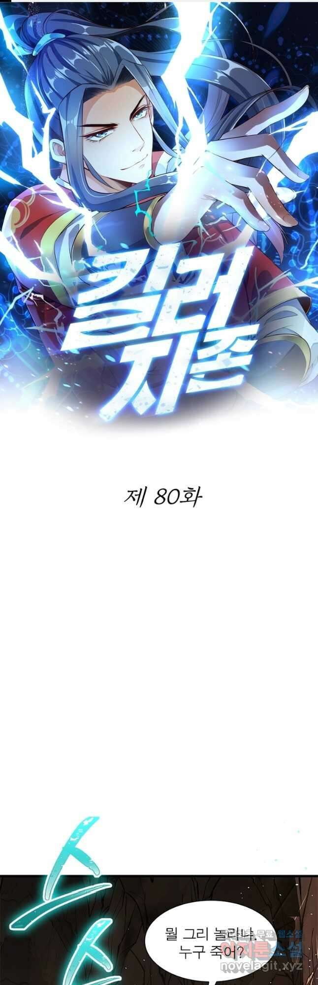 킬러지존 80화 1