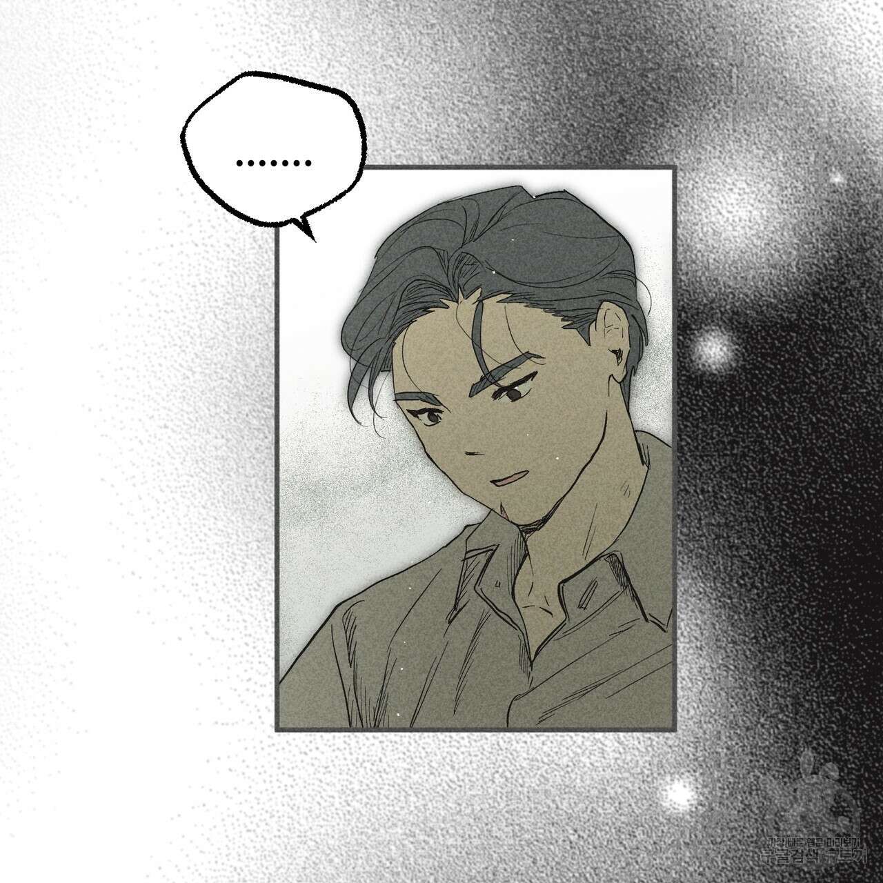 철과 속 33화 2