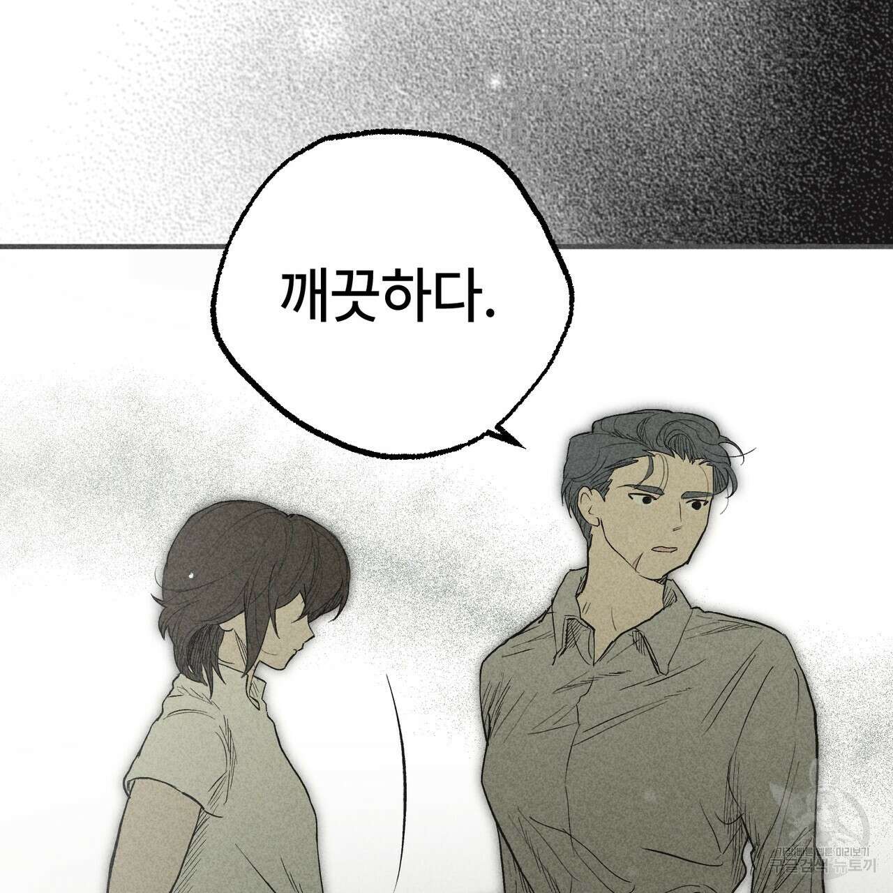 철과 속 33화 3