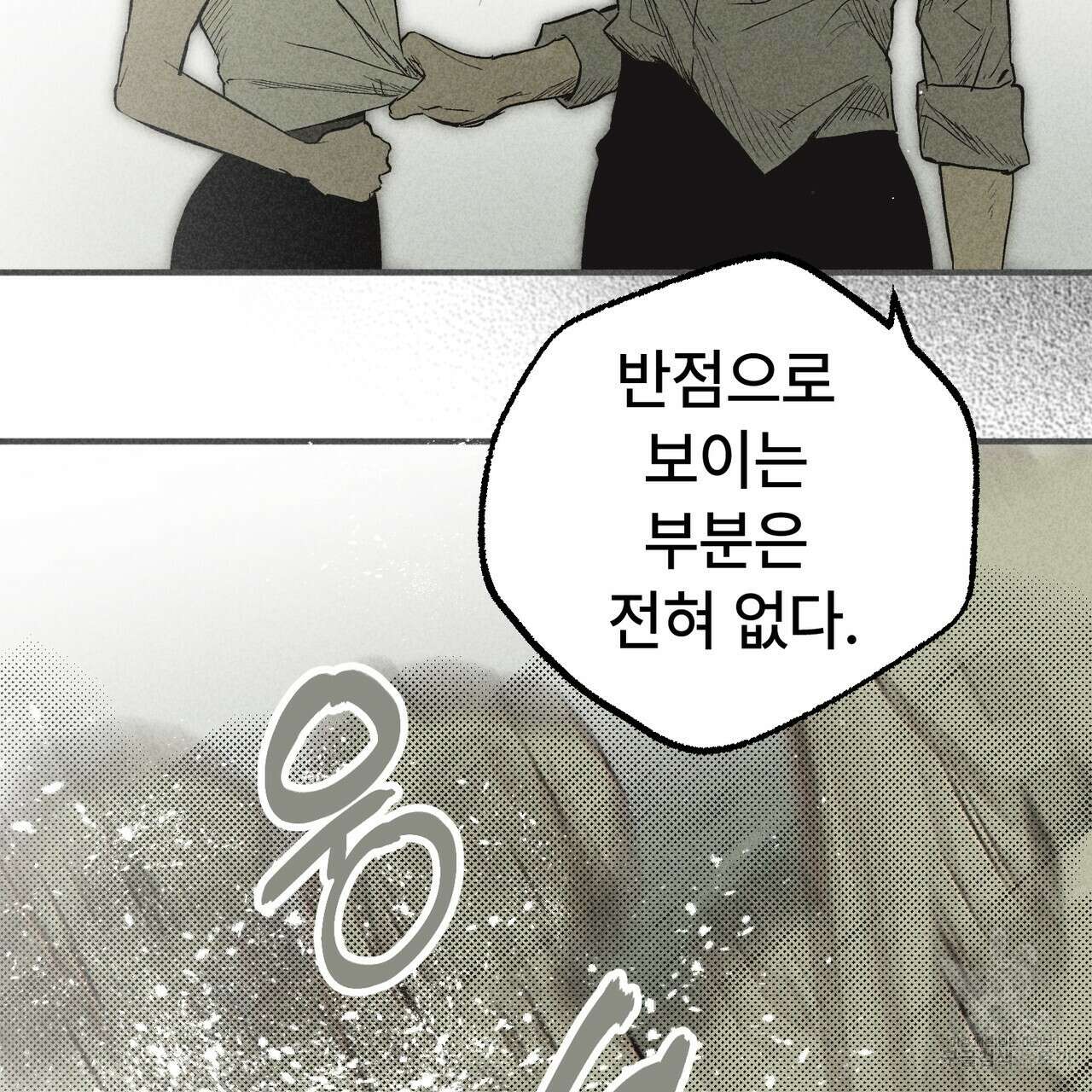 철과 속 33화 4
