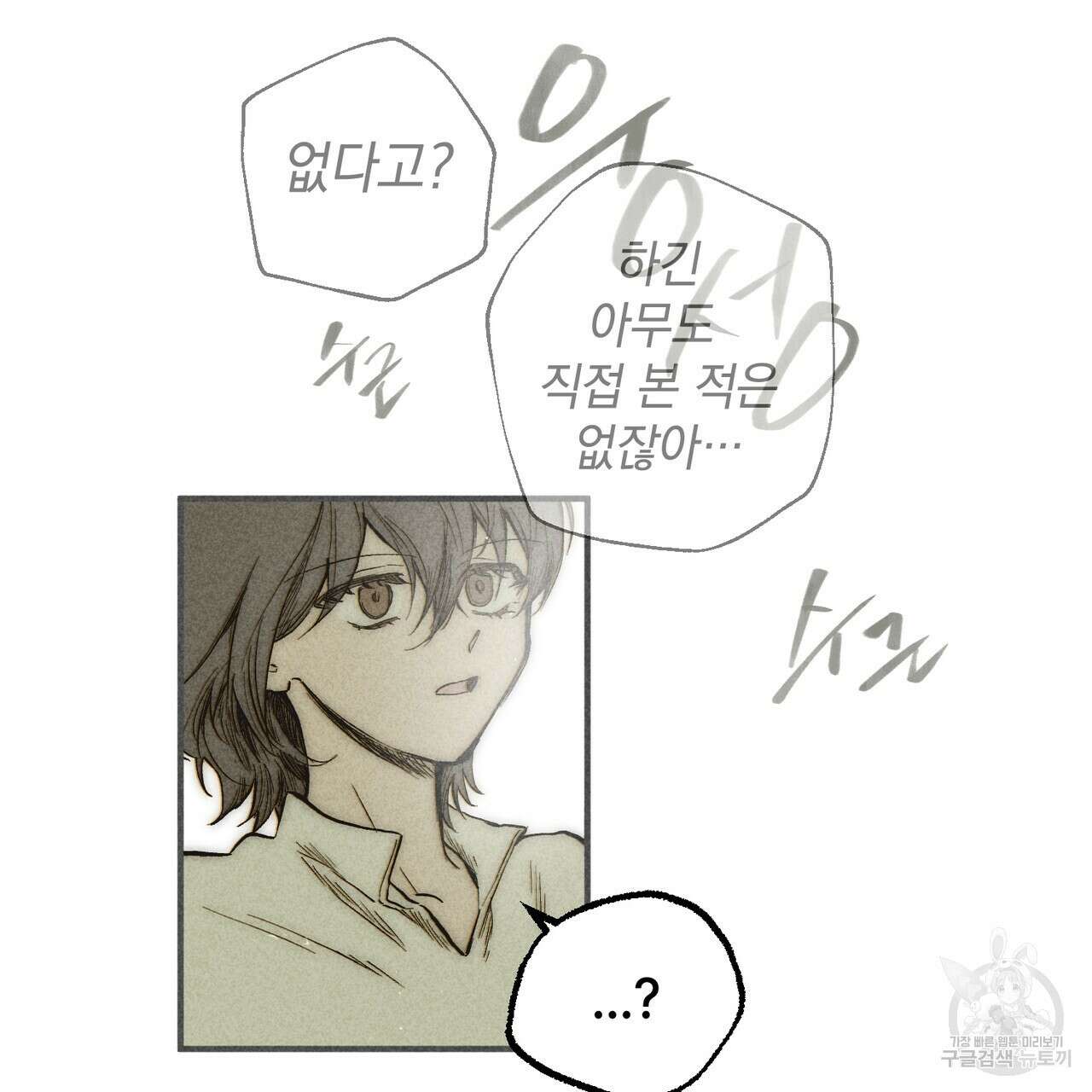 철과 속 33화 6