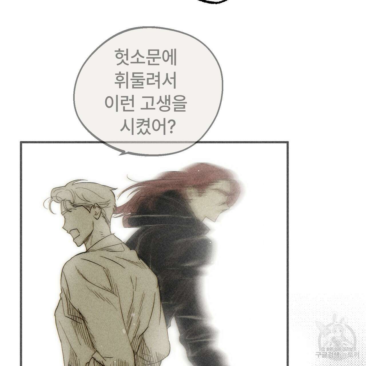 철과 속 33화 7