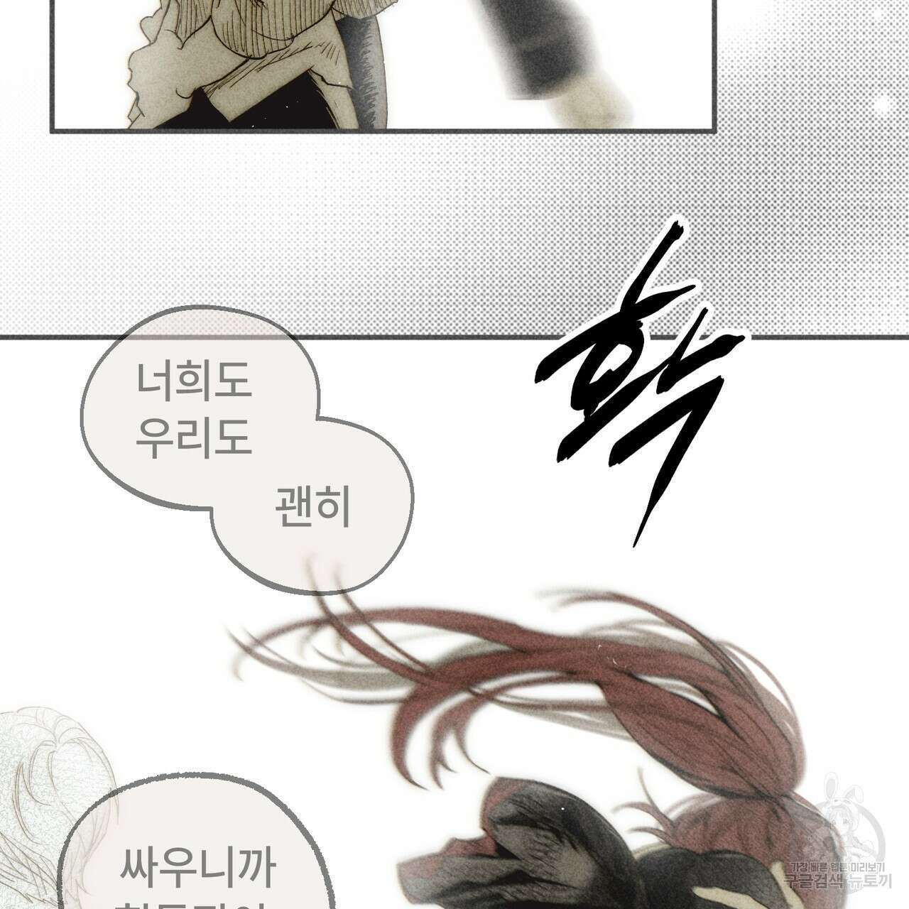 철과 속 33화 8