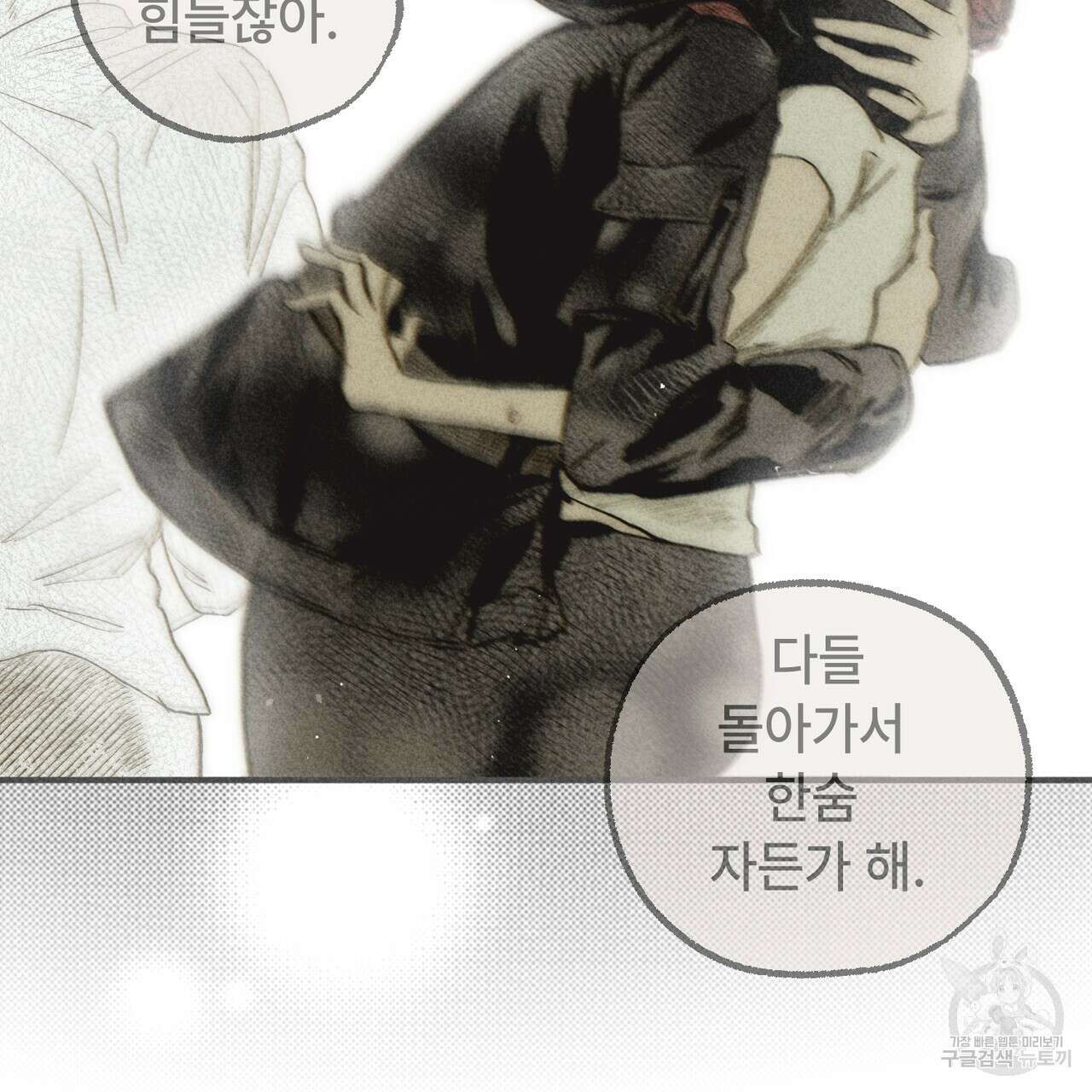 철과 속 33화 9
