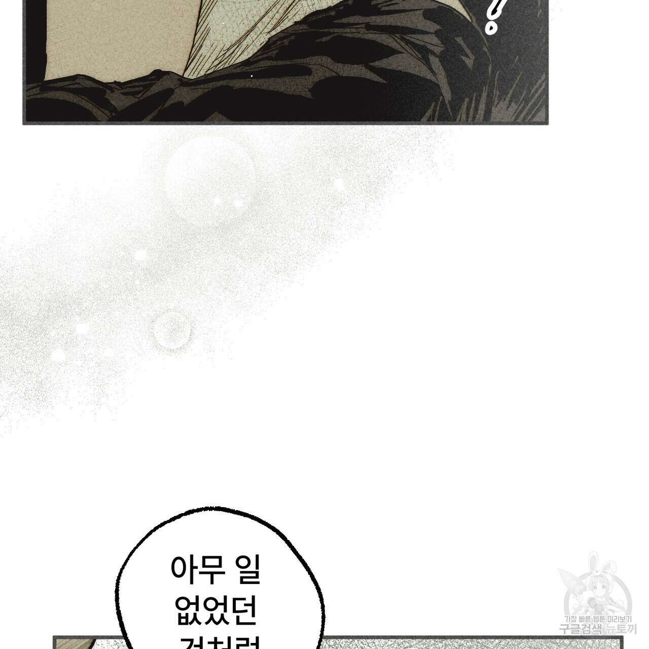 철과 속 33화 12