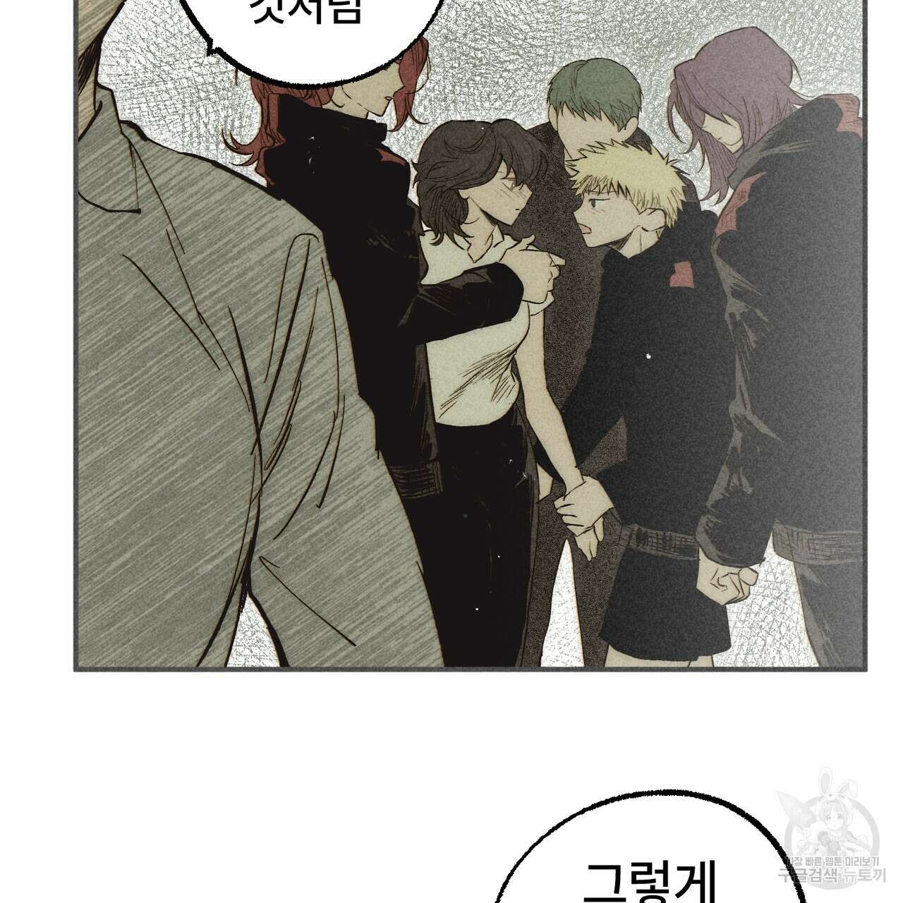철과 속 33화 13
