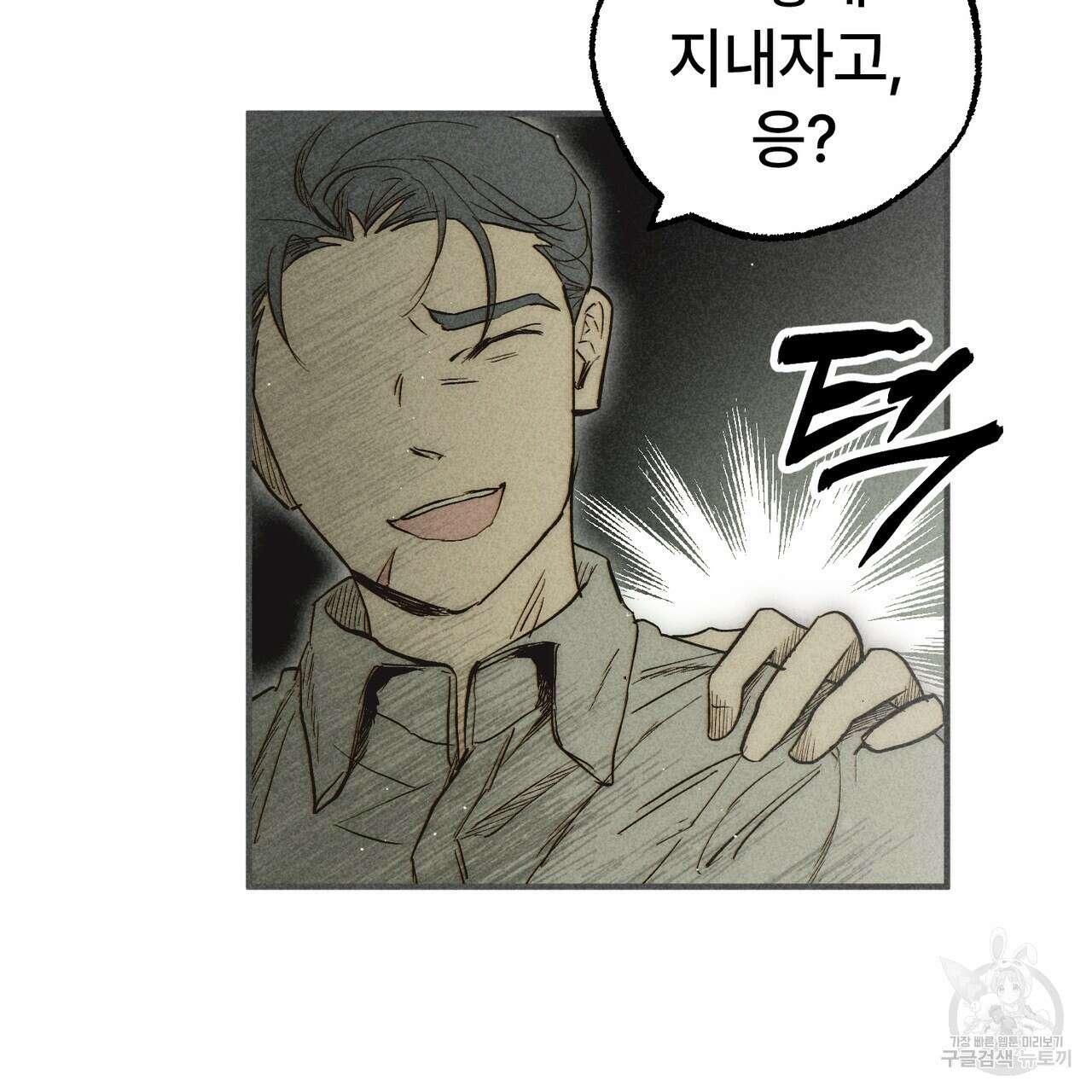 철과 속 33화 14