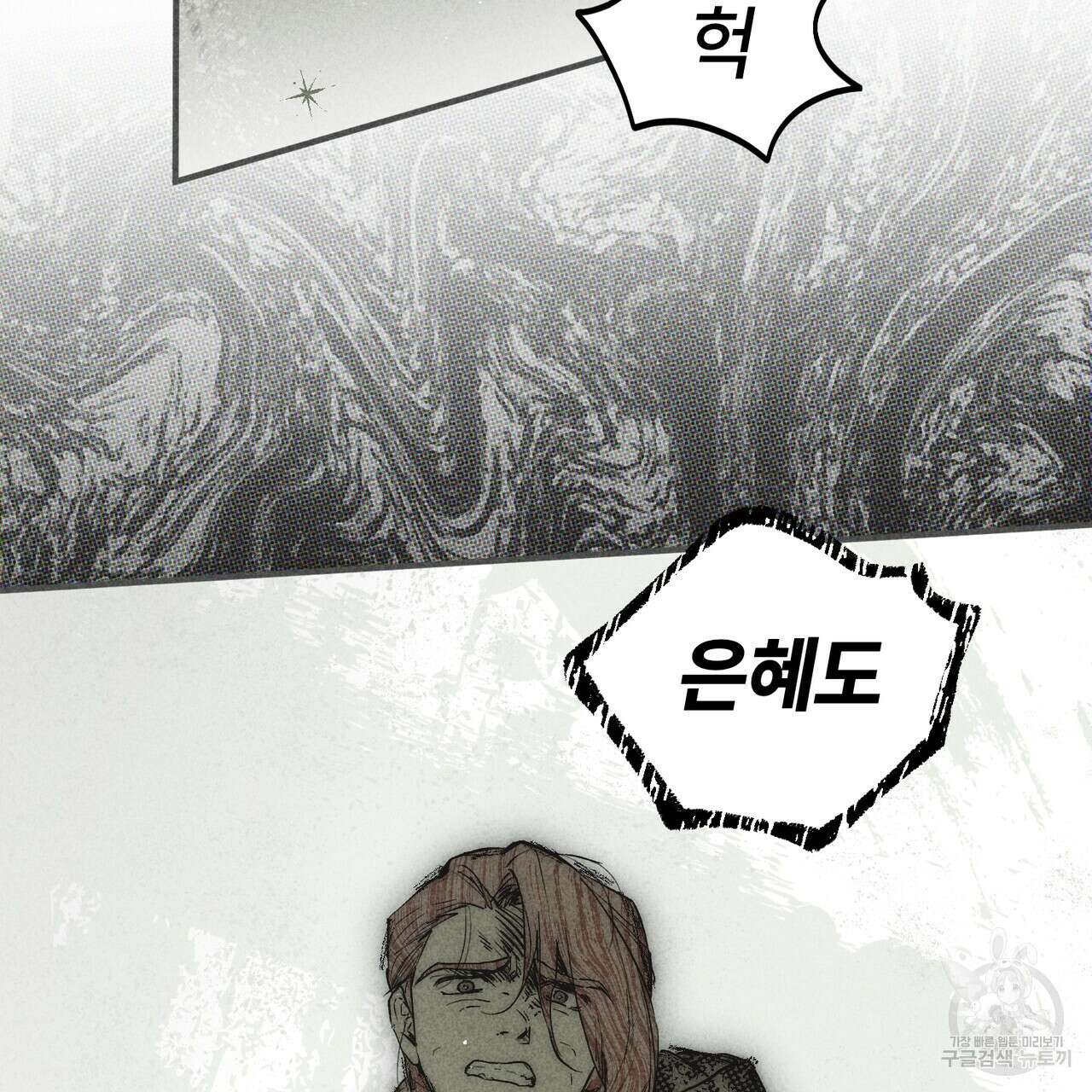 철과 속 33화 17