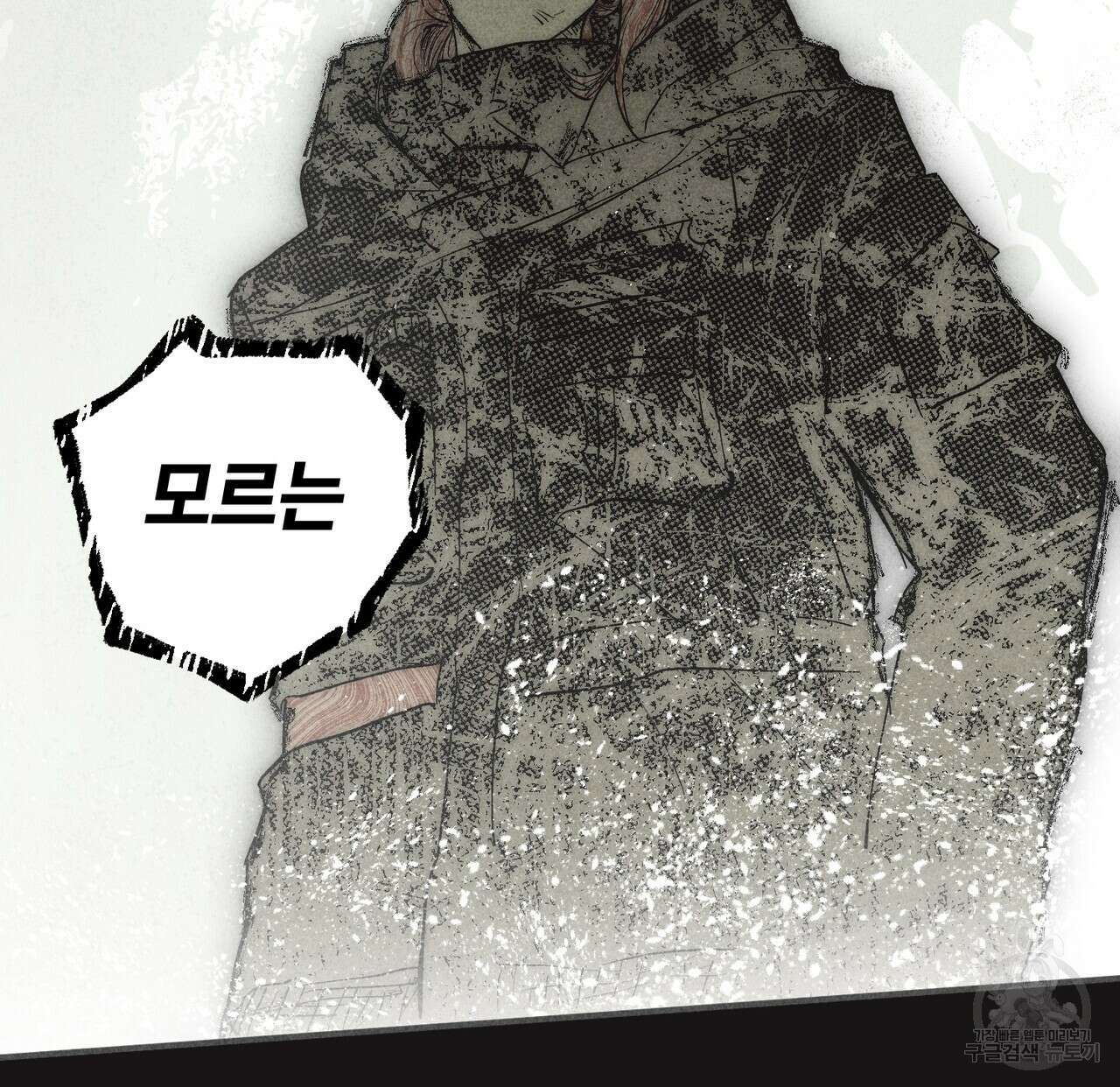 철과 속 33화 18