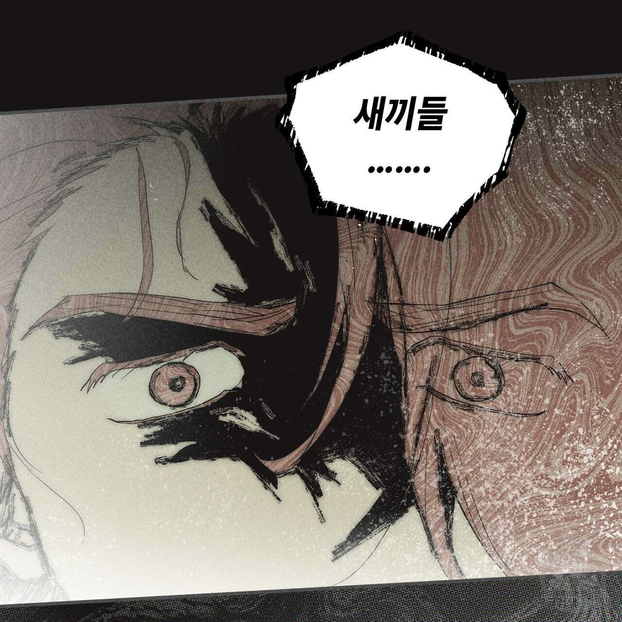 철과 속 33화 19