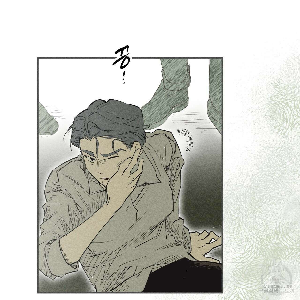 철과 속 33화 22