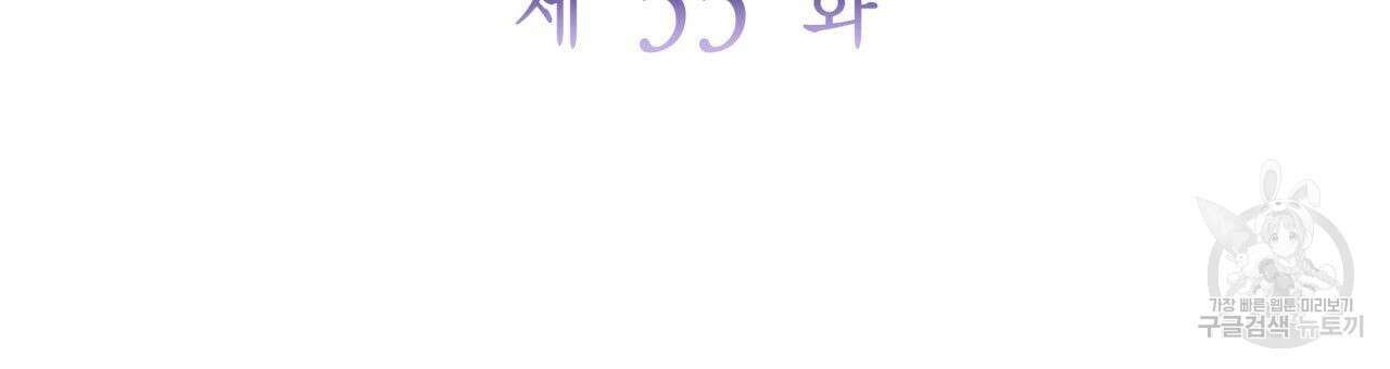 사랑받기 원하지 않는다 33화 3