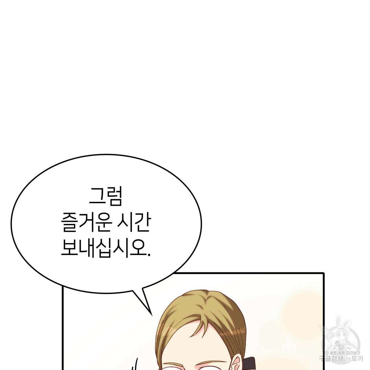 사랑받기 원하지 않는다 33화 11