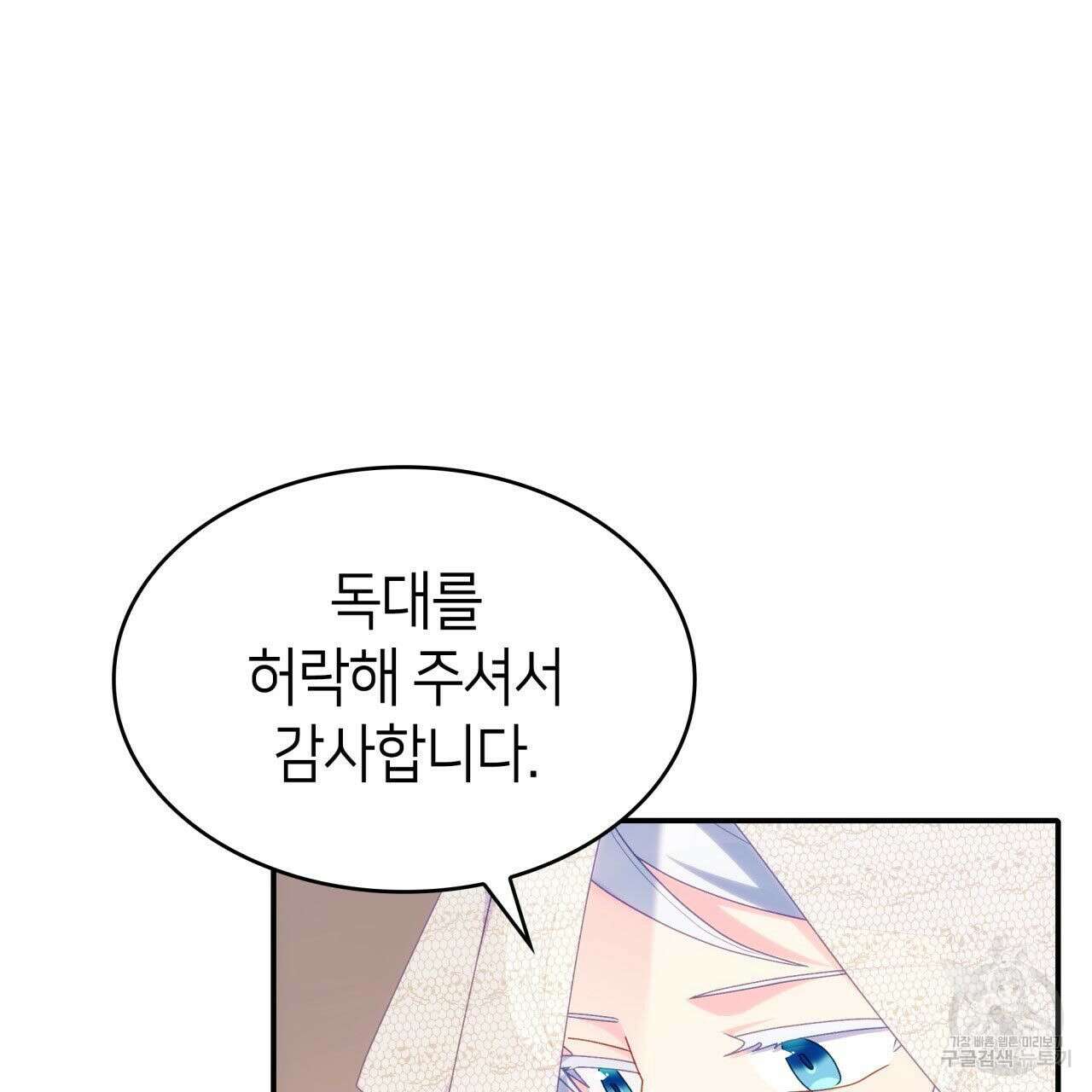 사랑받기 원하지 않는다 33화 18