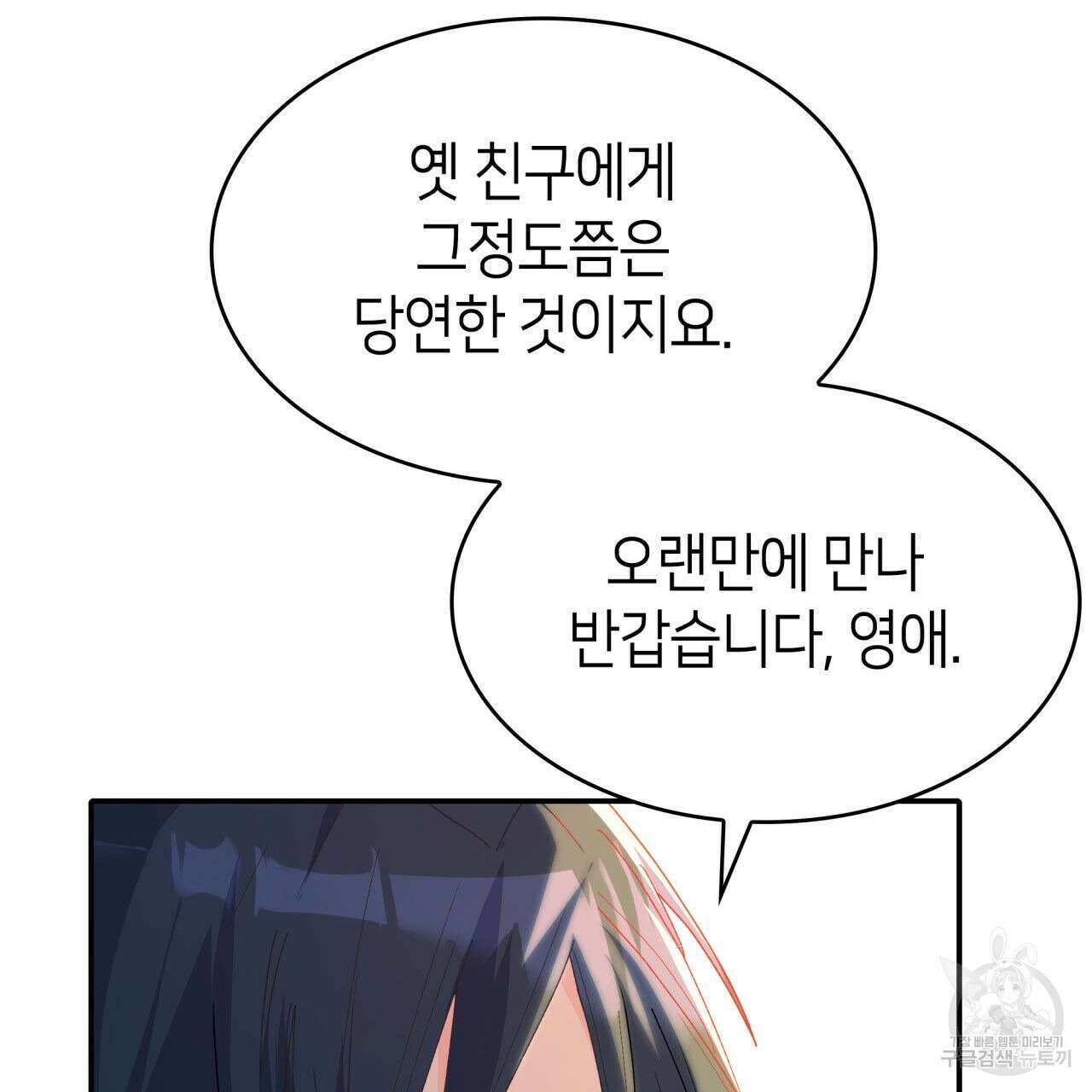 사랑받기 원하지 않는다 33화 20