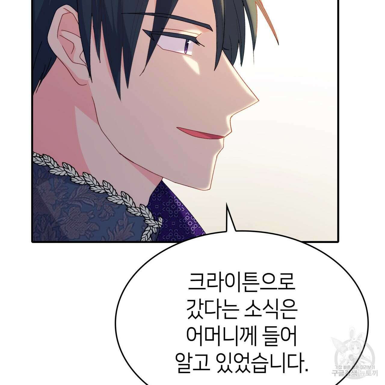 사랑받기 원하지 않는다 33화 21