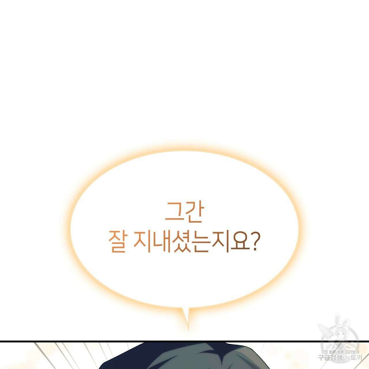 사랑받기 원하지 않는다 33화 23