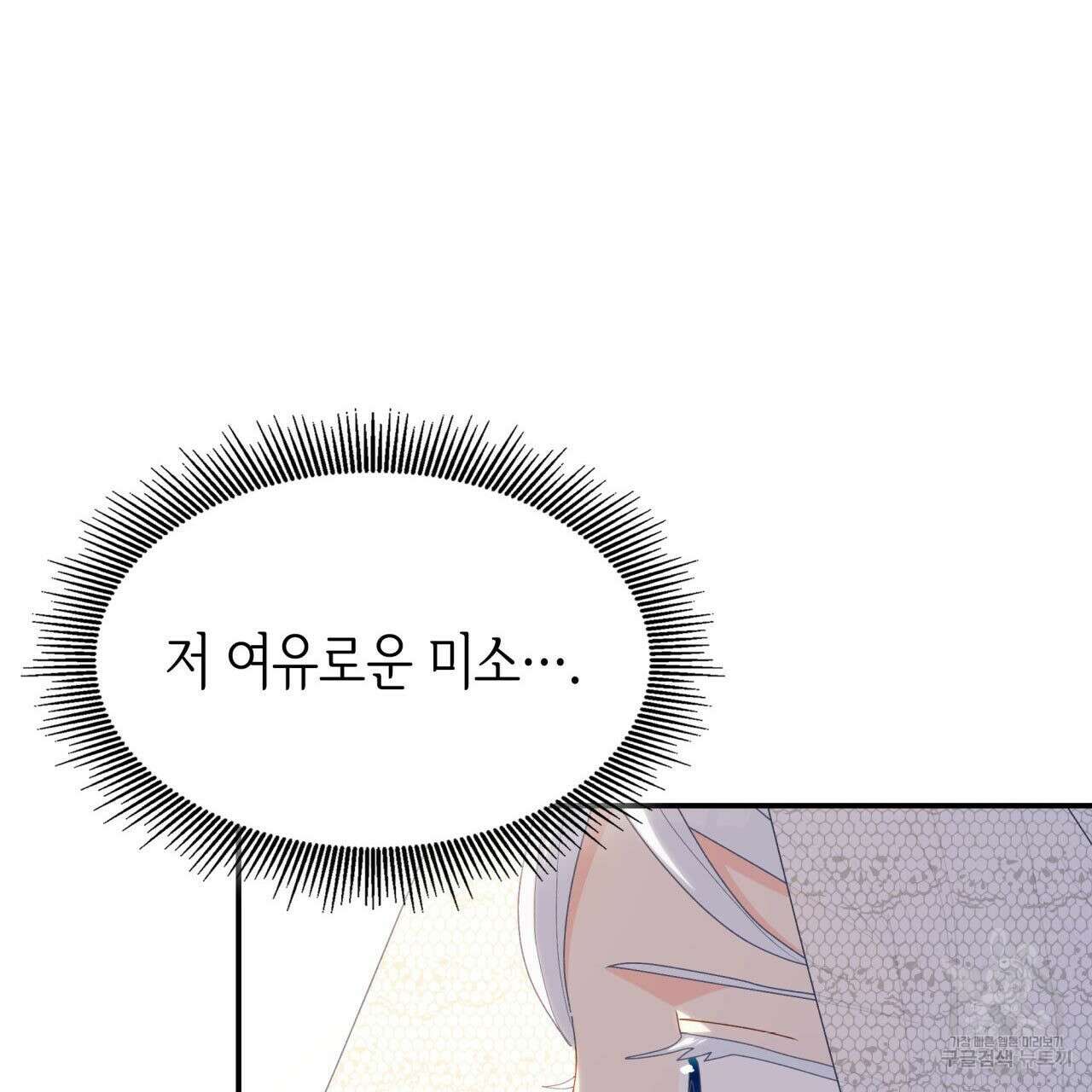 사랑받기 원하지 않는다 33화 26