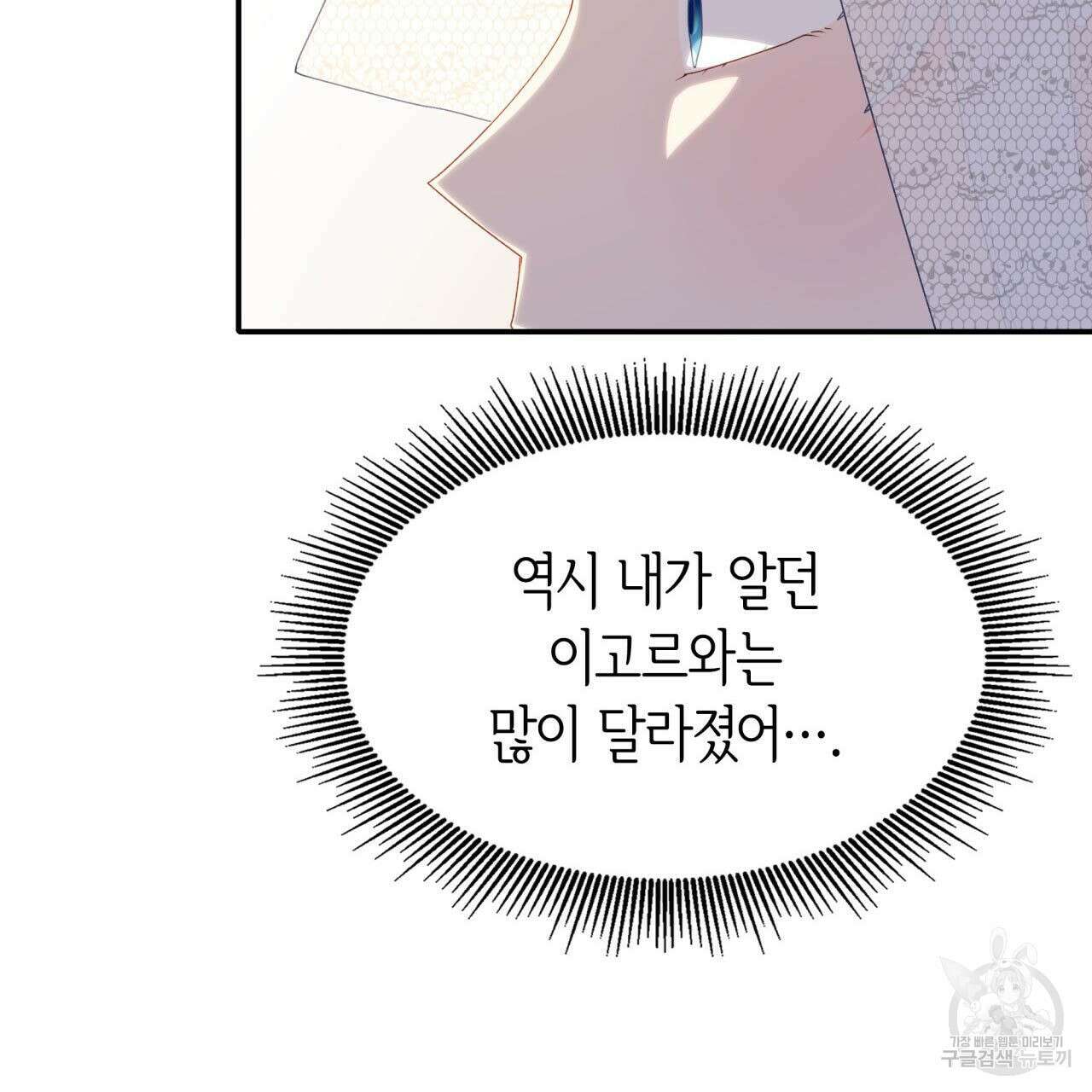 사랑받기 원하지 않는다 33화 27