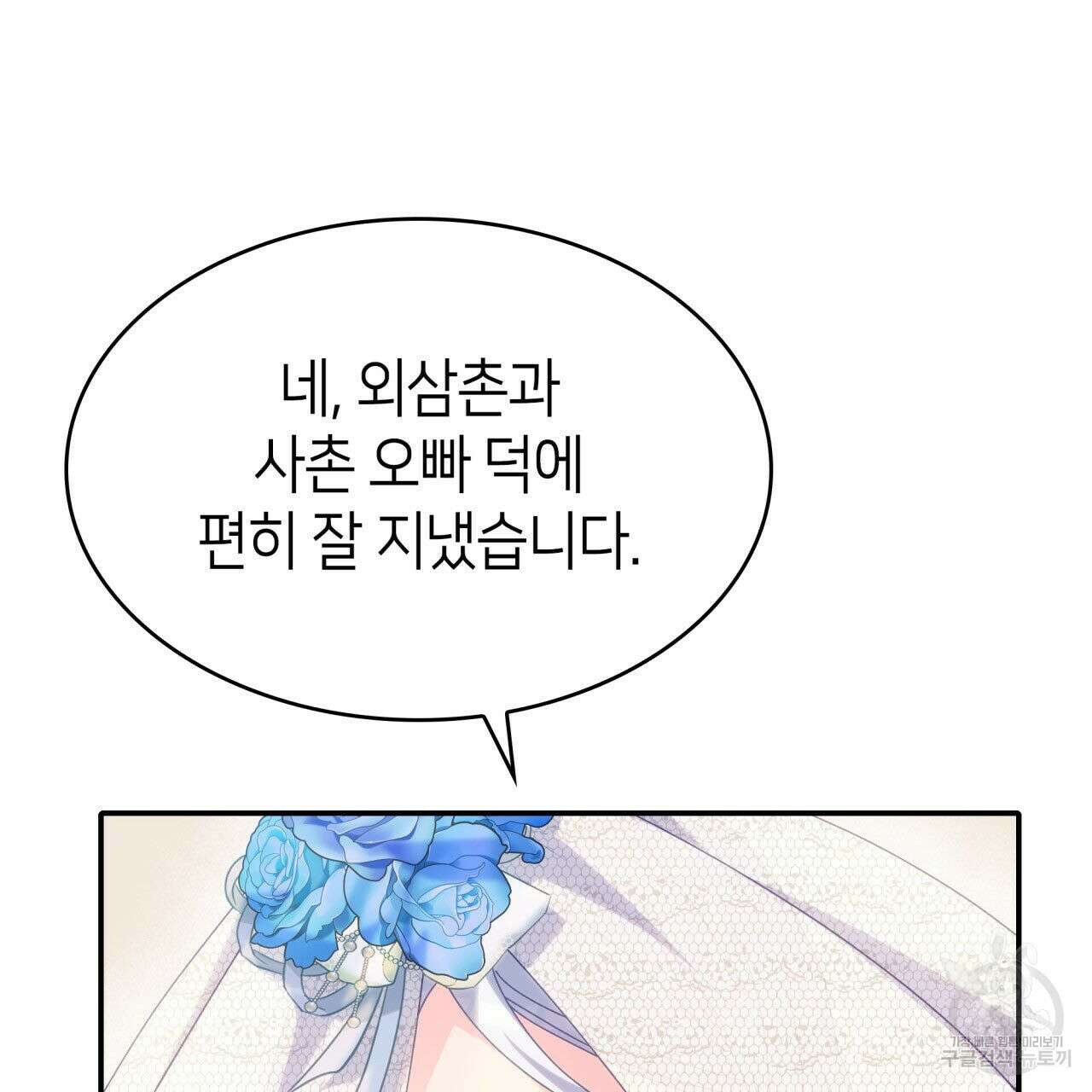 사랑받기 원하지 않는다 33화 29